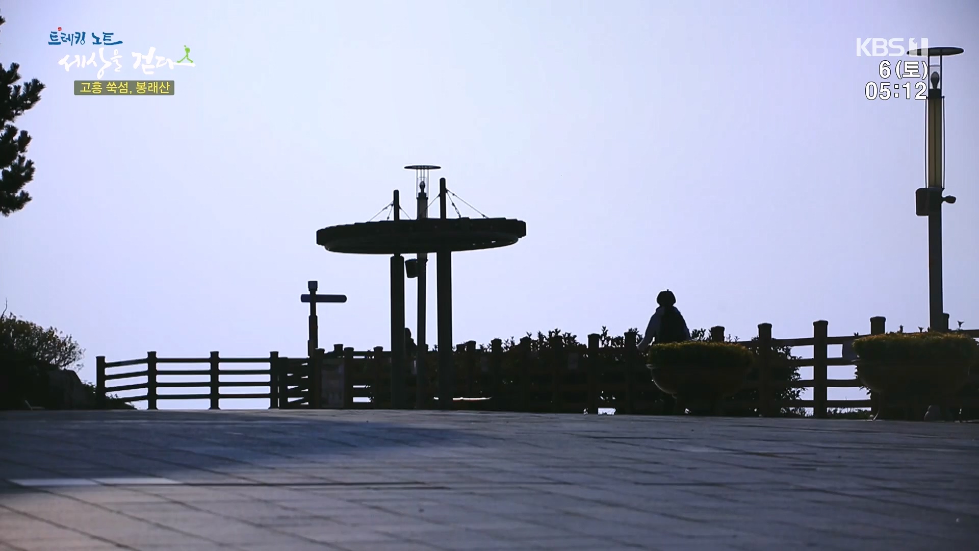 트레킹노트 세상을 걷다.E302.240106p.H264-F1RST.mp4_20240712_211016.651.jpg