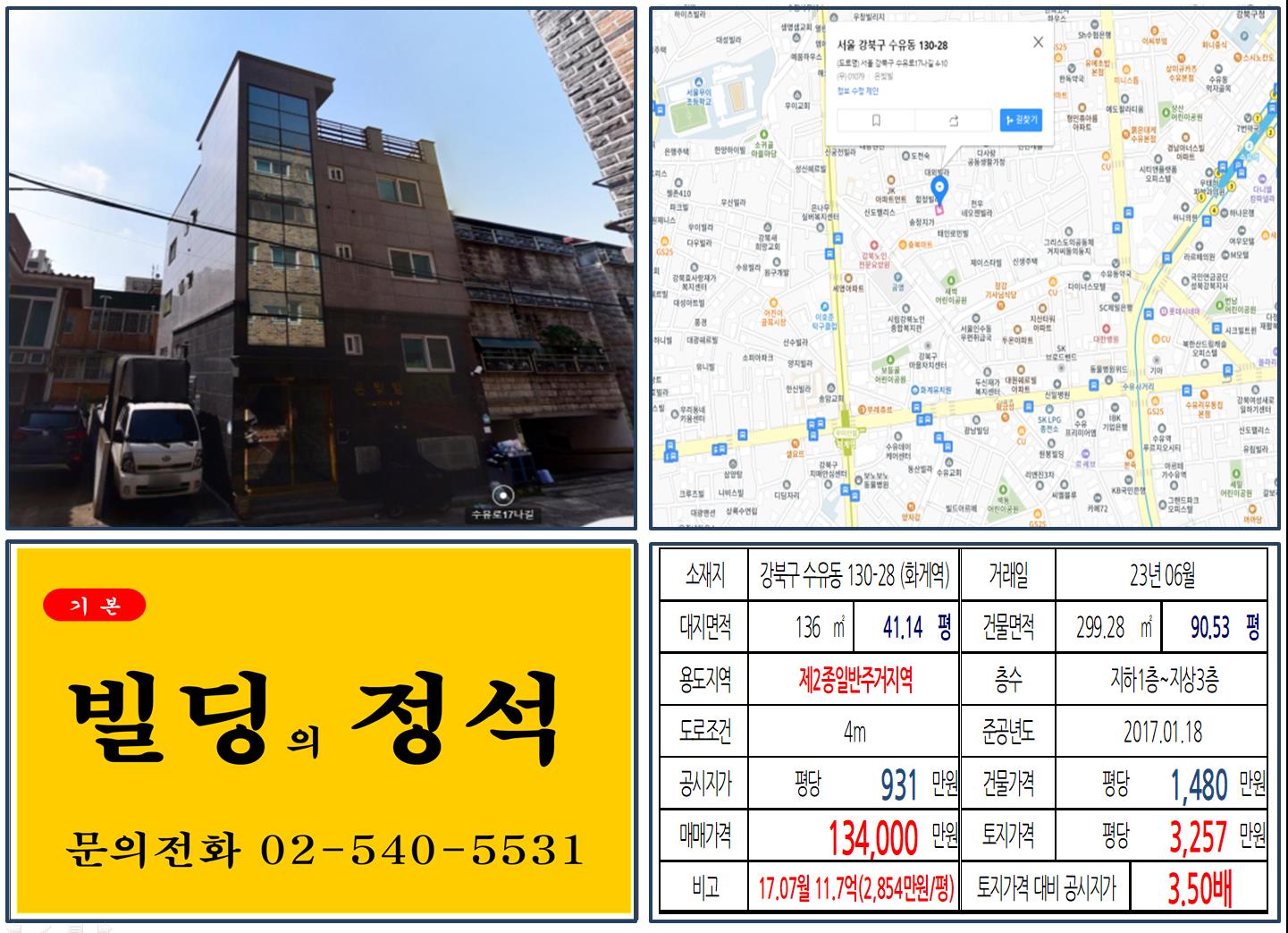 강북구 수유동 130-28번지