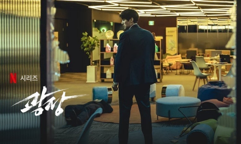 넷플릭스 <광장>