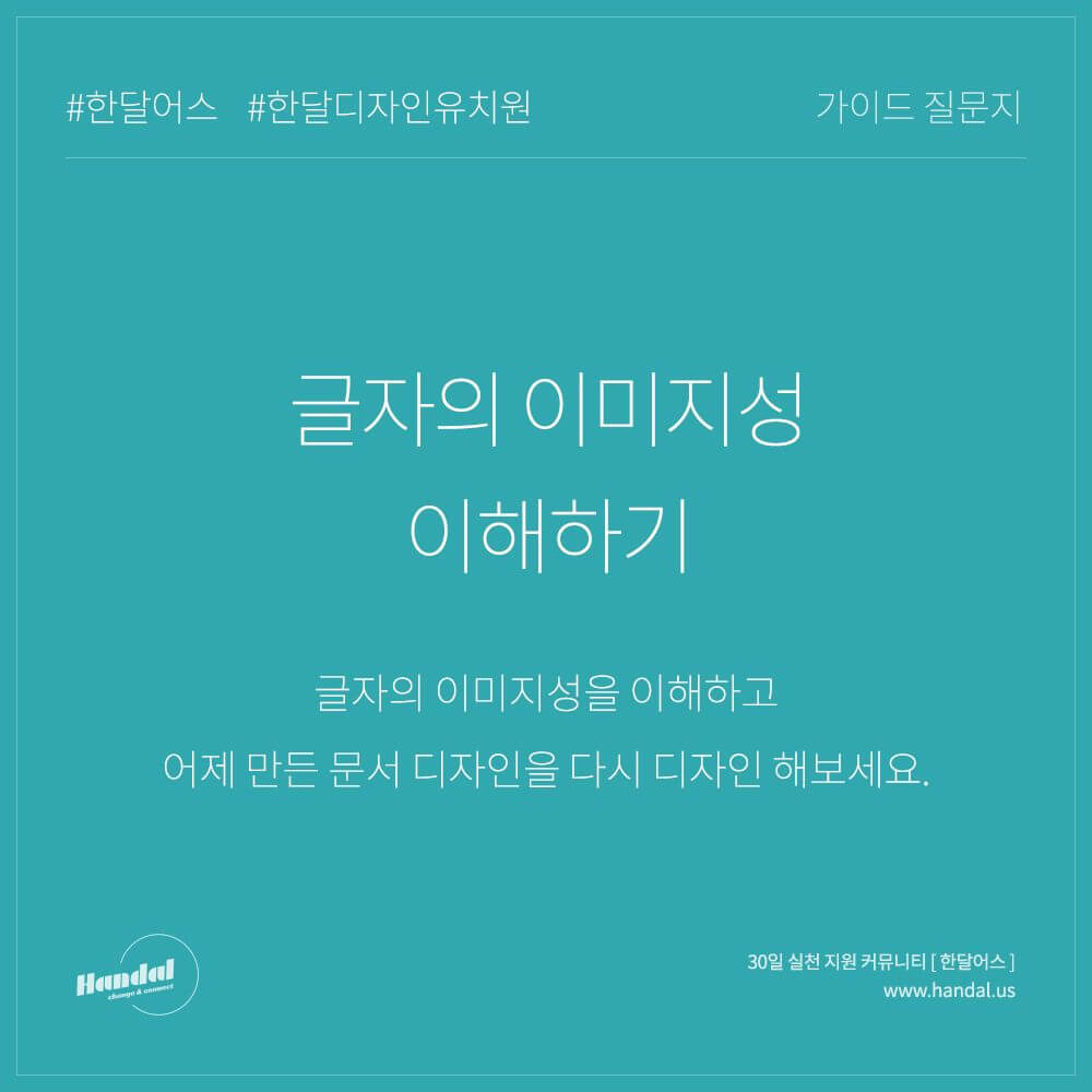  [한달어스] 한달 디자인 유치원 8일차 실습