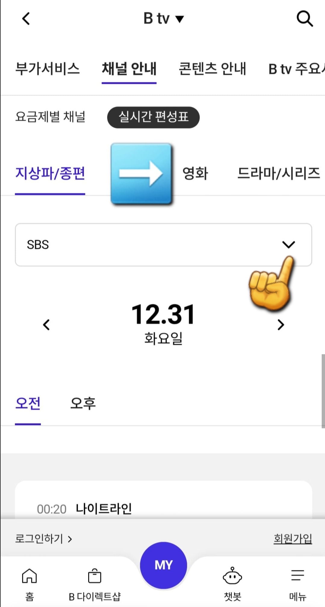 SK-브로드밴드(Btv)-채널번호-및-편성표-확인하는-방법-여기에서-원하는-카테고리를-선택할-수-있는데&amp;#44;-예를-들어-영화를-선택해-채널명이-나와있는-화살표-버튼을-클릭하면-오늘-날짜로-편성-시간과-프로그램명을-확인할-수-있는데요.