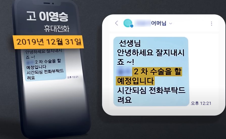 2차 수술 치료비 요구