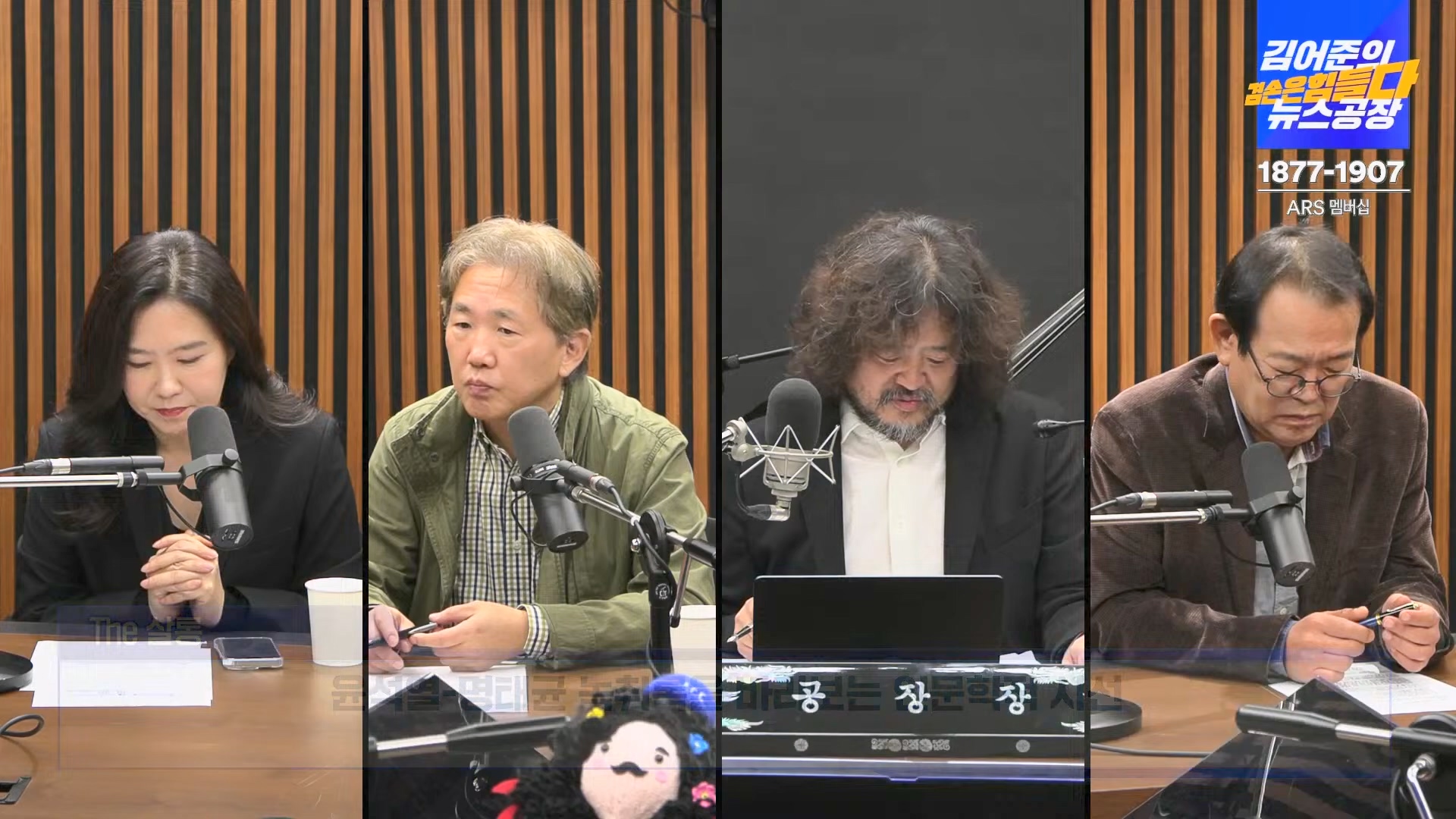 김어준의 겸손은힘들다 뉴스공장 2024년 11월 1일 금요일 [노종면, THE살롱, 박선원, 금요미식회, 금요음악회(하이미스터메모리)].mp4_20241102_153727.469.jpg