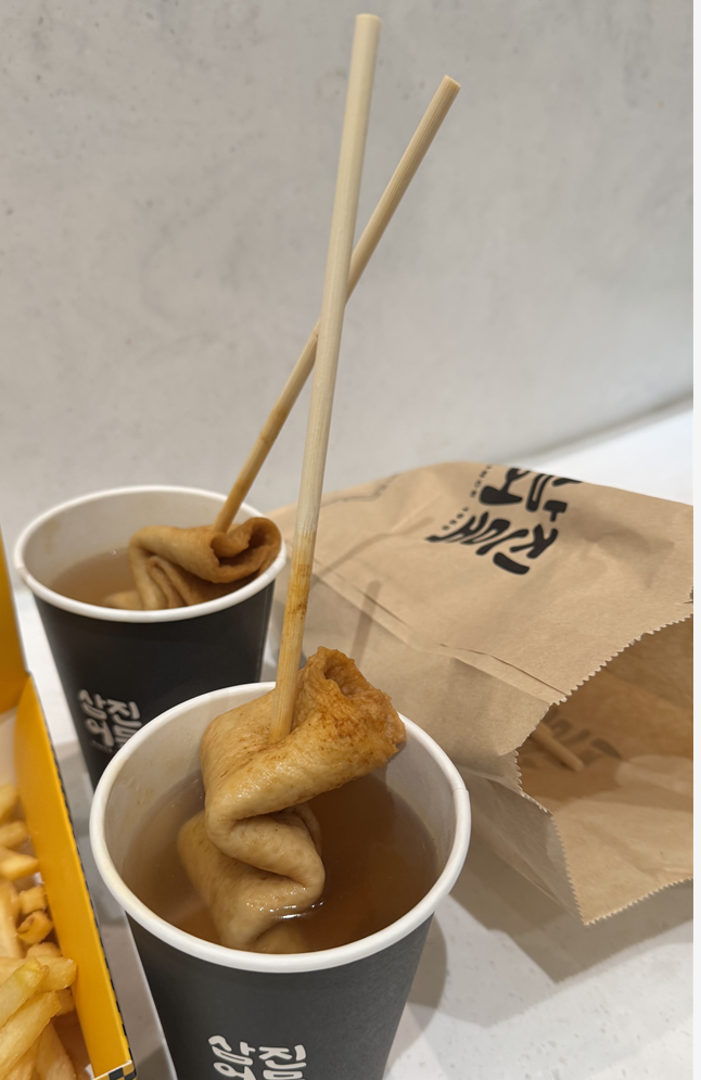 삼진어묵