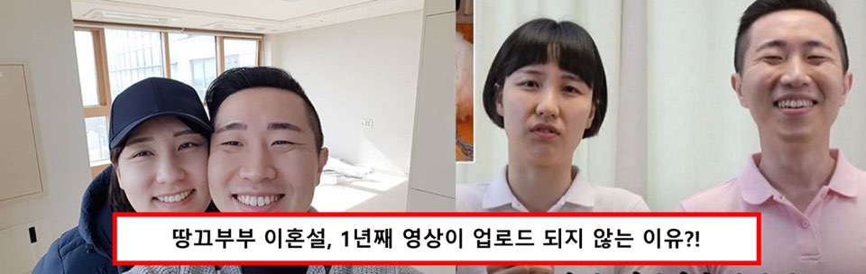 땅끄부부 근황