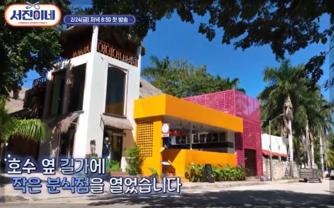 서진의 - 촬영지