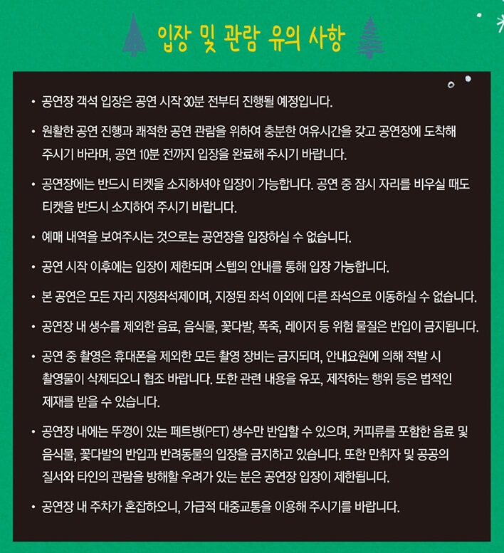 2024 사운드 포레스트 익산 입장 시간