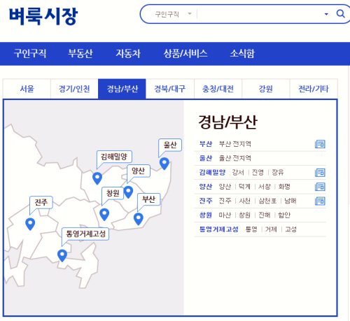 부산벼룩시장 구인구직