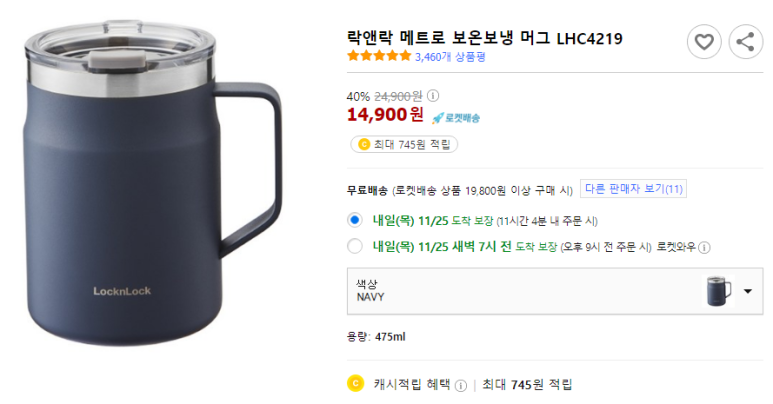  [생활용품] 락앤락 메트로 보온보냉 머그 LHC4219