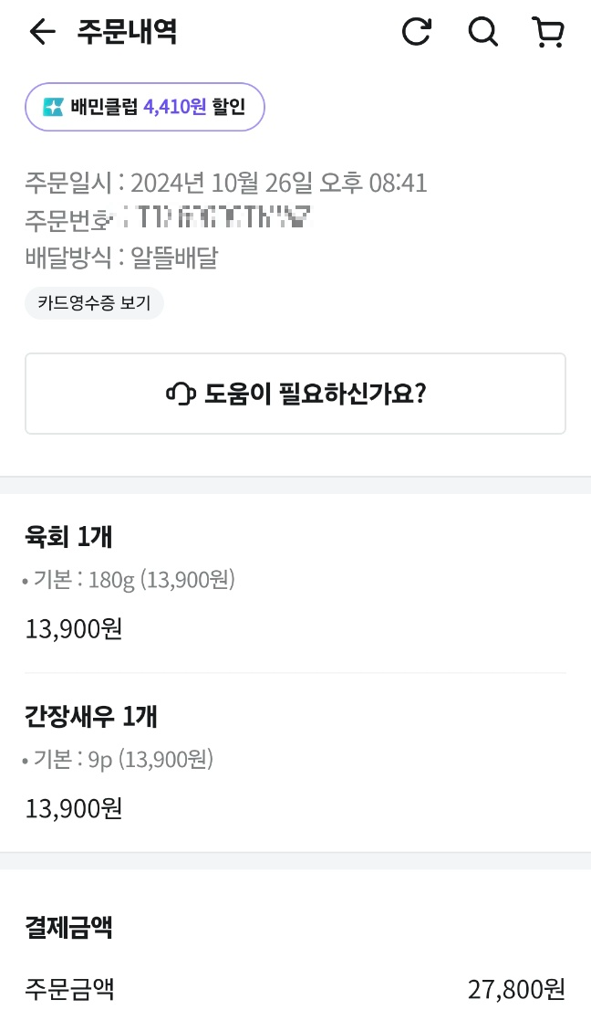 육회왕자와 연어공주 육회 와인안주