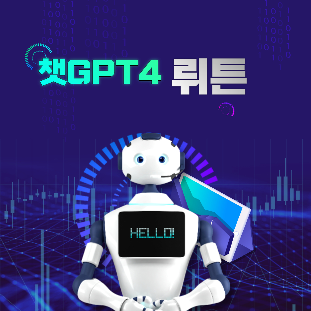 챗GPT4 결합한 한국형 AI뤼튼