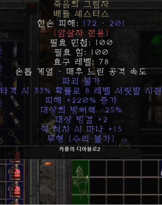  디아블로2 죽음의 그림자 배틀 세스터스(레저렉션)