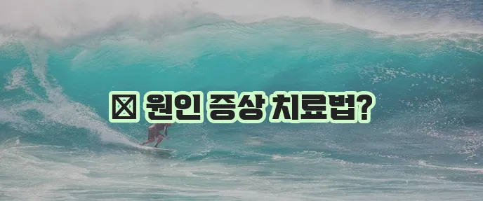 피부 어루러기 원인 증상 치료까지 꼼꼼히 알아봅시다!