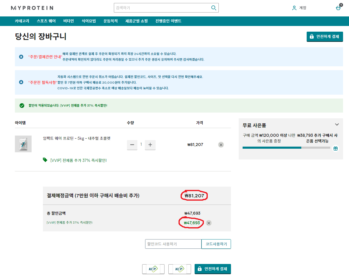마이프로틴에서 마프대란(행사)아닐때 저렴하게 구입하는 방법 마이프로틴에서 마프대란(행사)아닐때 저렴하게 구입하는 방법