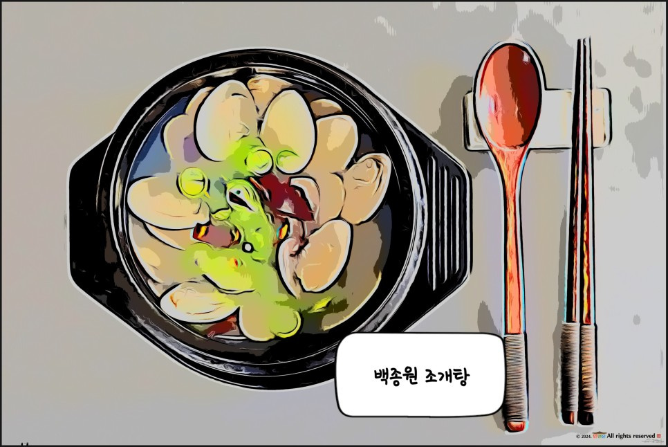 백종원 조개탕 레시피