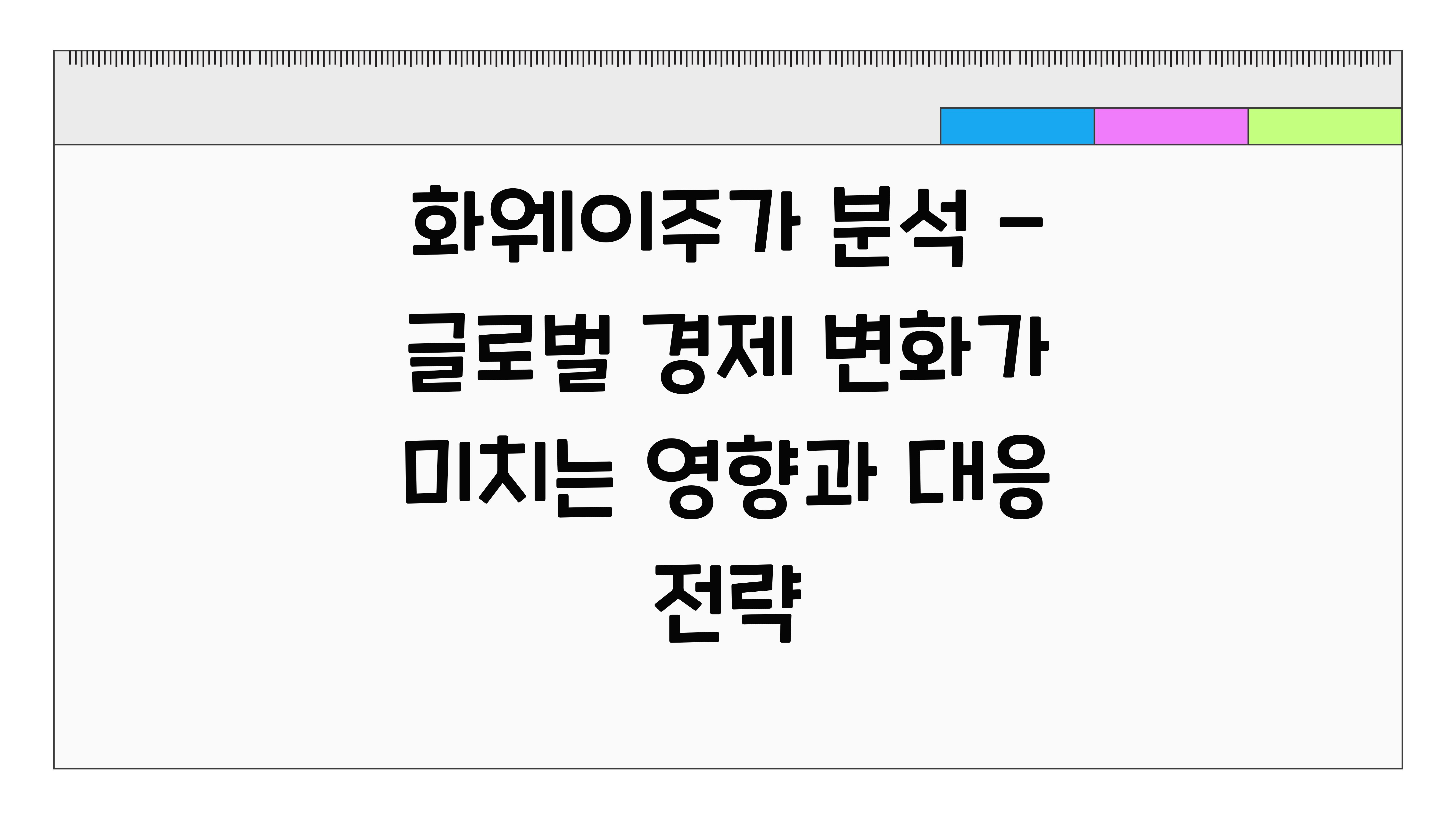 화웨이주가