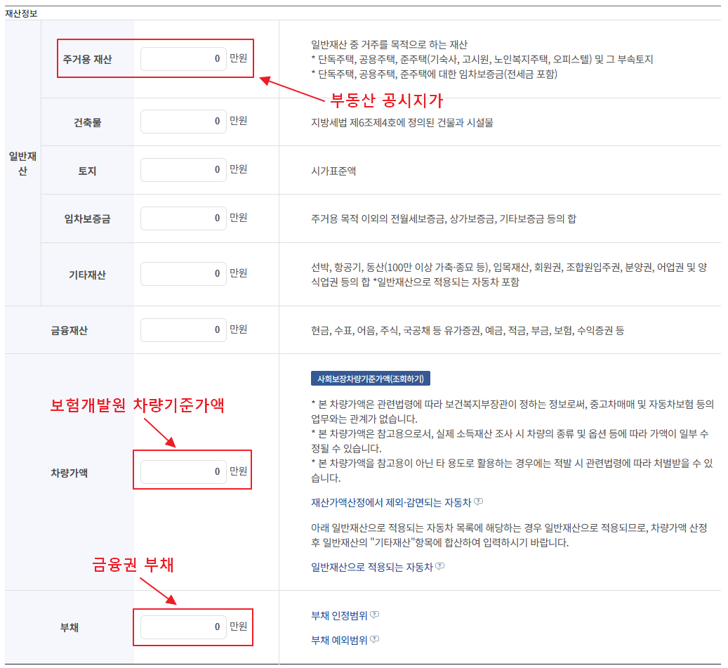 재산정보 입력