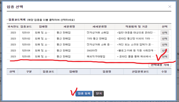 업종선택