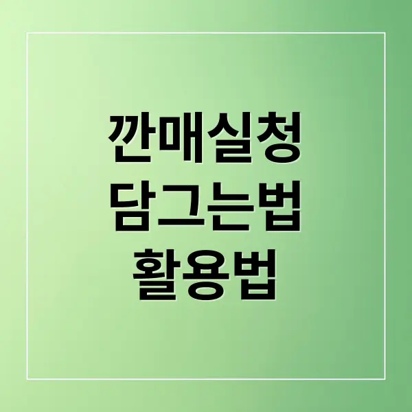 깐매실청 담그기 완벽 가이드