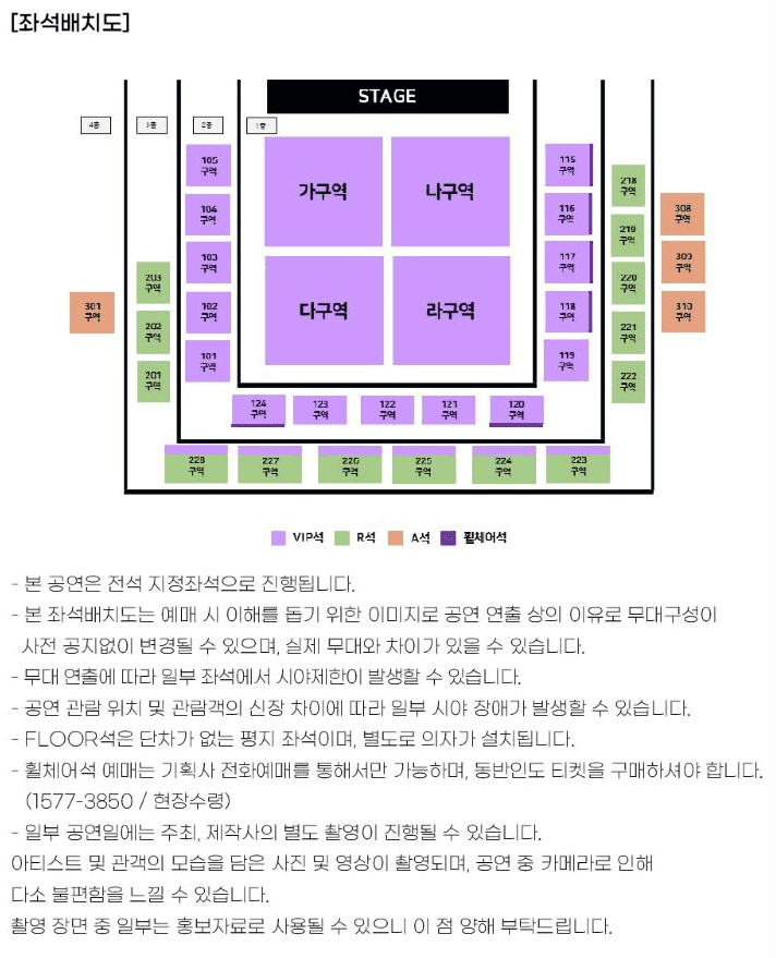 2024 현역가왕 전국투어 콘서트 - 강릉 좌석 배치도