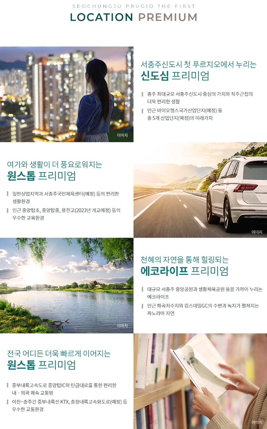 서충주 푸르지오 더 퍼스트 입지프리미엄