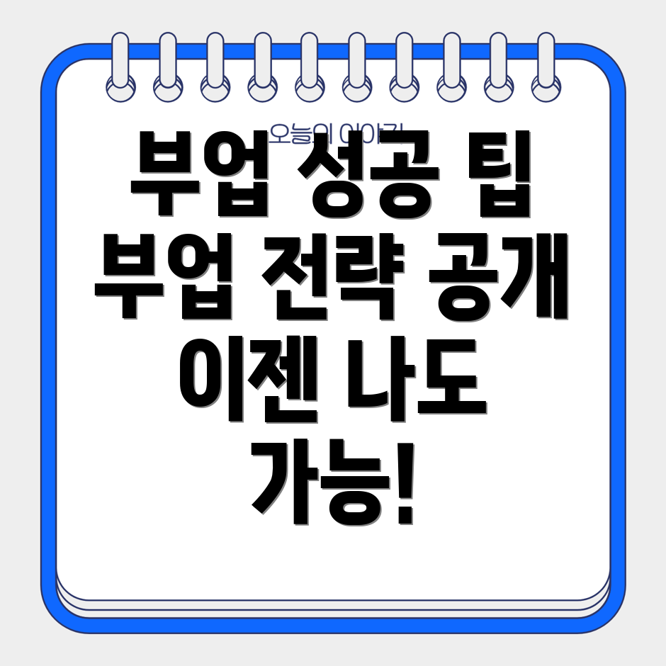 부업