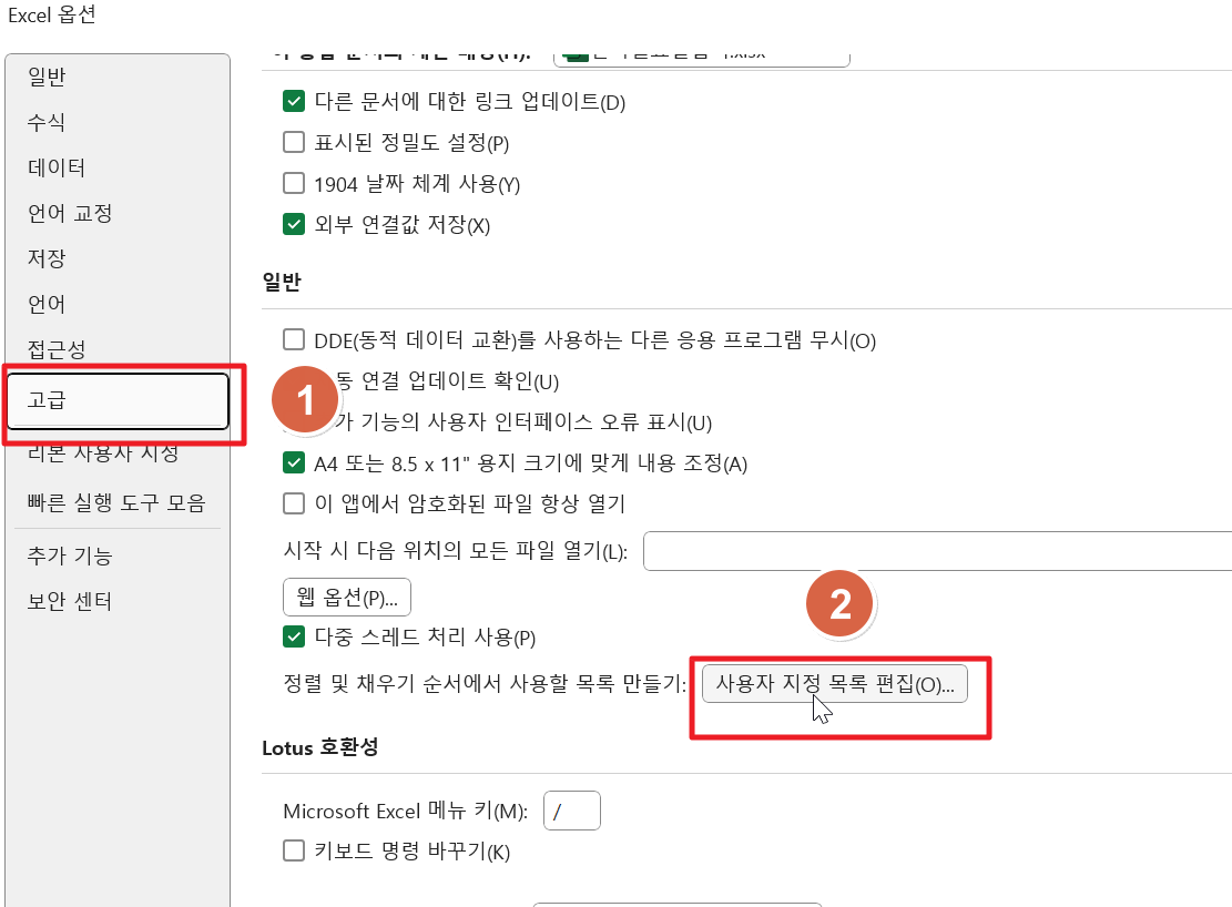 사용자 지정 목록 편집