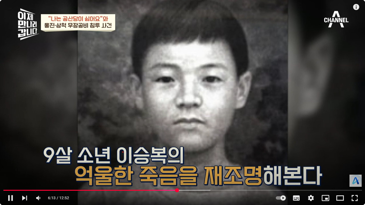 이승복 어린이
