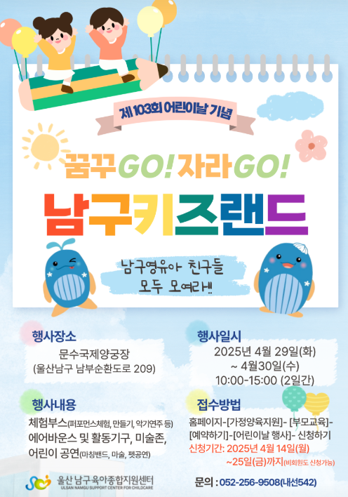 남구 키즈랜드