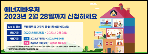  2023 에너지바우처 잔액조회 신청 대상 지원금액 취약계층 확대(난방비폭탄)