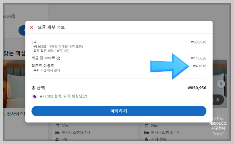 미국호텔 예약 주의사항