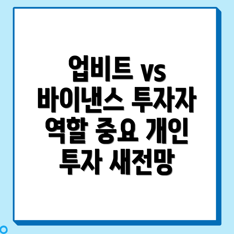 개인 투자자
