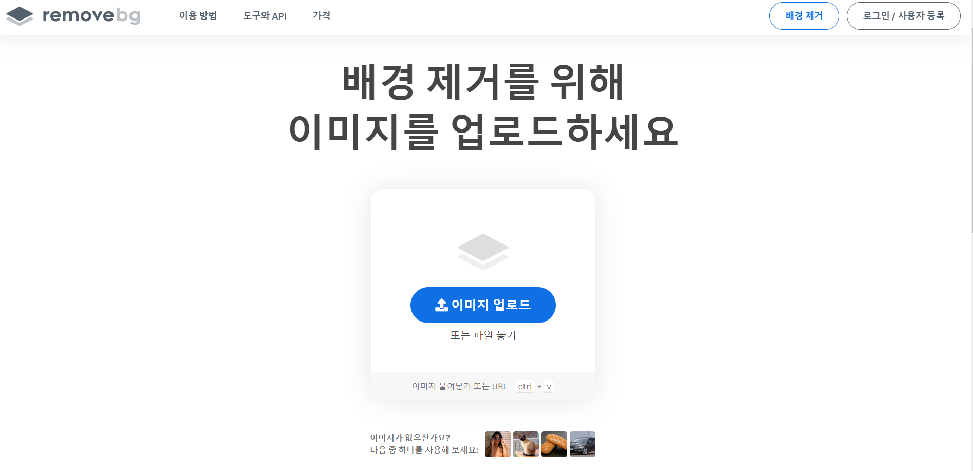  [Remove.bg]실무에서 쓰이는 사진 배경 편집 ,자동 배경 삭제
