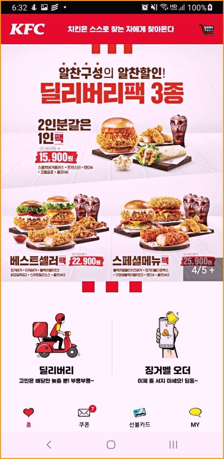 KFC 딜리버리팩