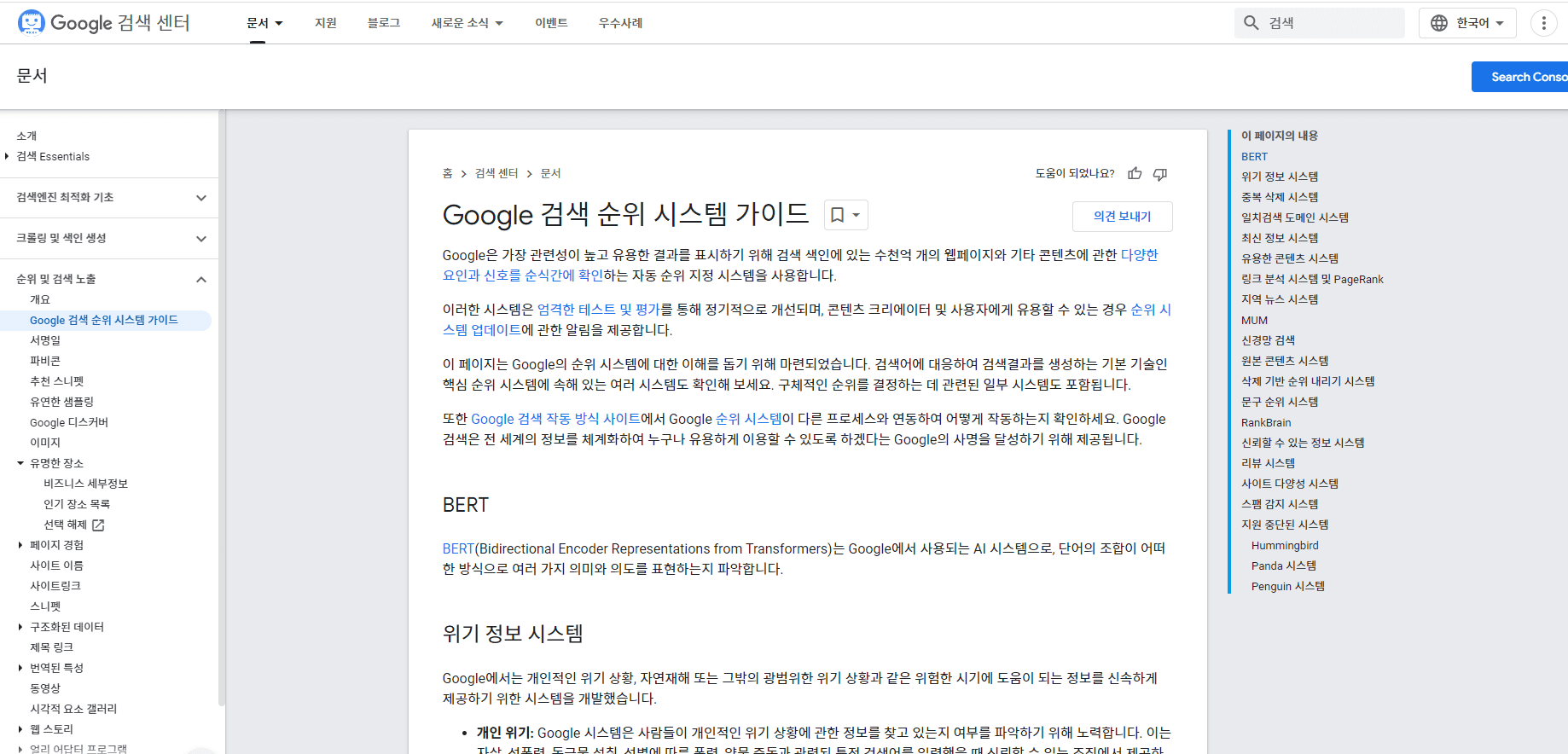 google_seo_guide_rankpage