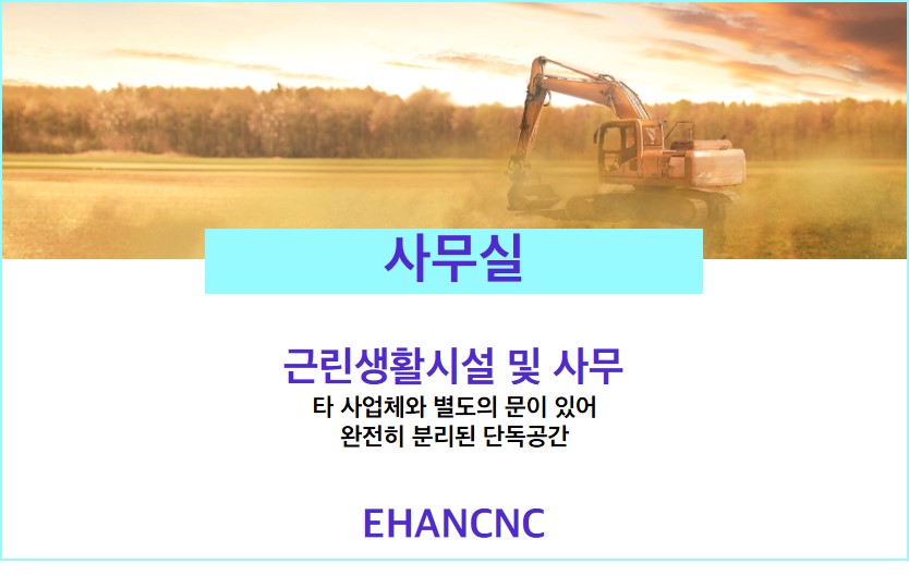 230822_지반조성포장공사업 사무실