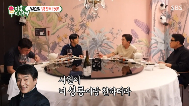  미운우리새끼 미우새 최시원 중식당 코스요리 위치 어디  정보