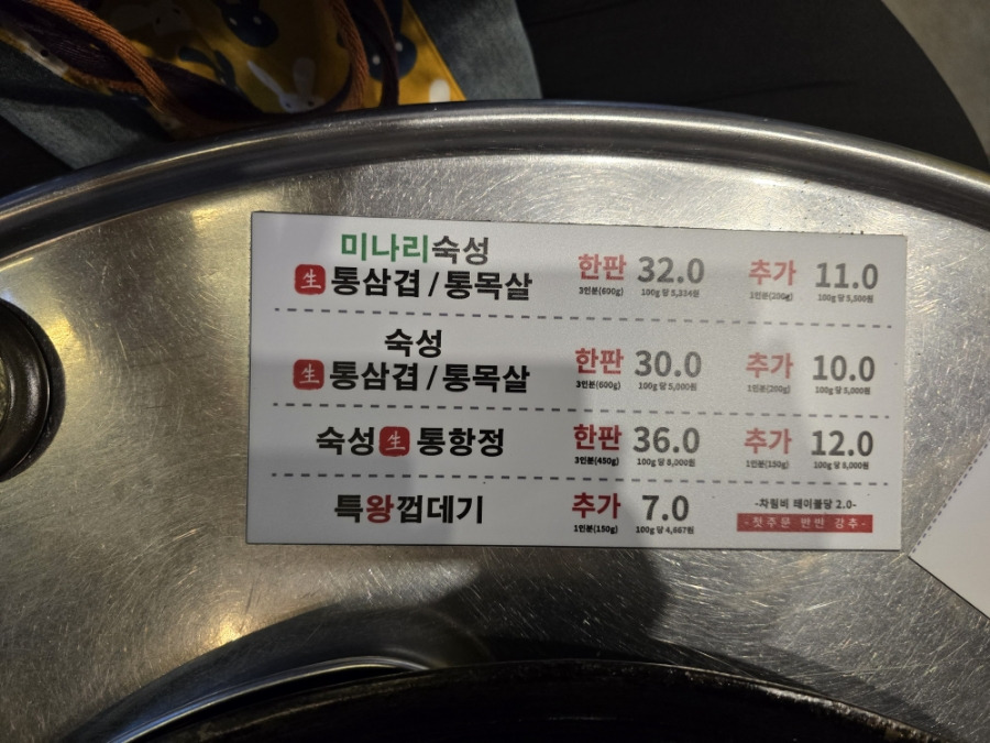 솥뚜껑미나리삼겹살 이미지
