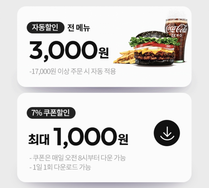 버거킹 할인 사진
