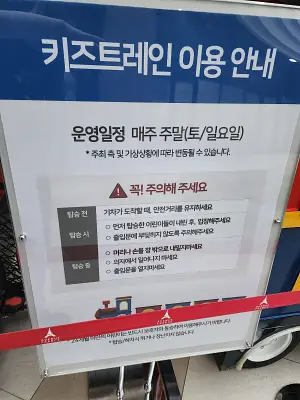 키즈트레인안내