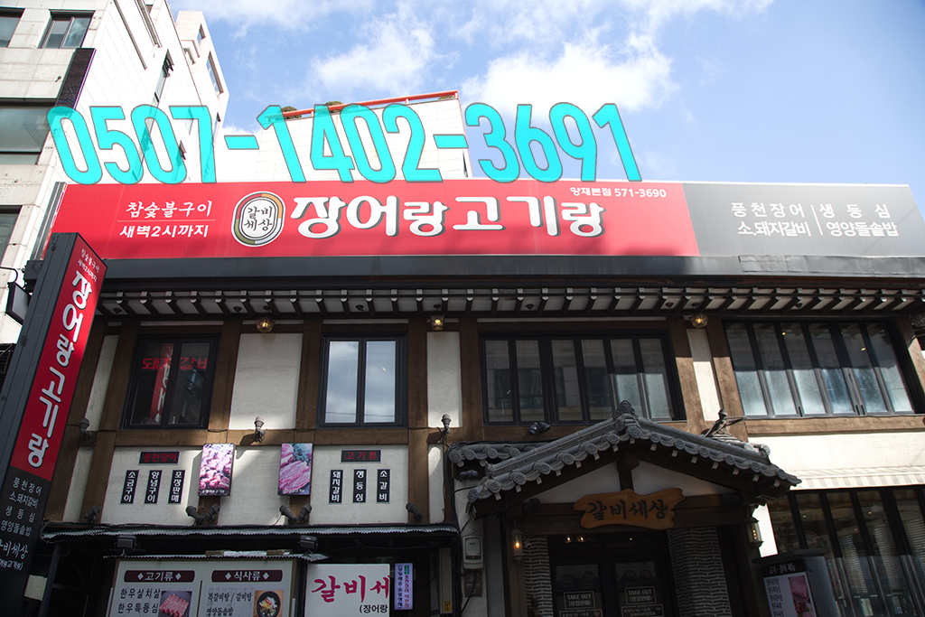 갈비세상 이미지