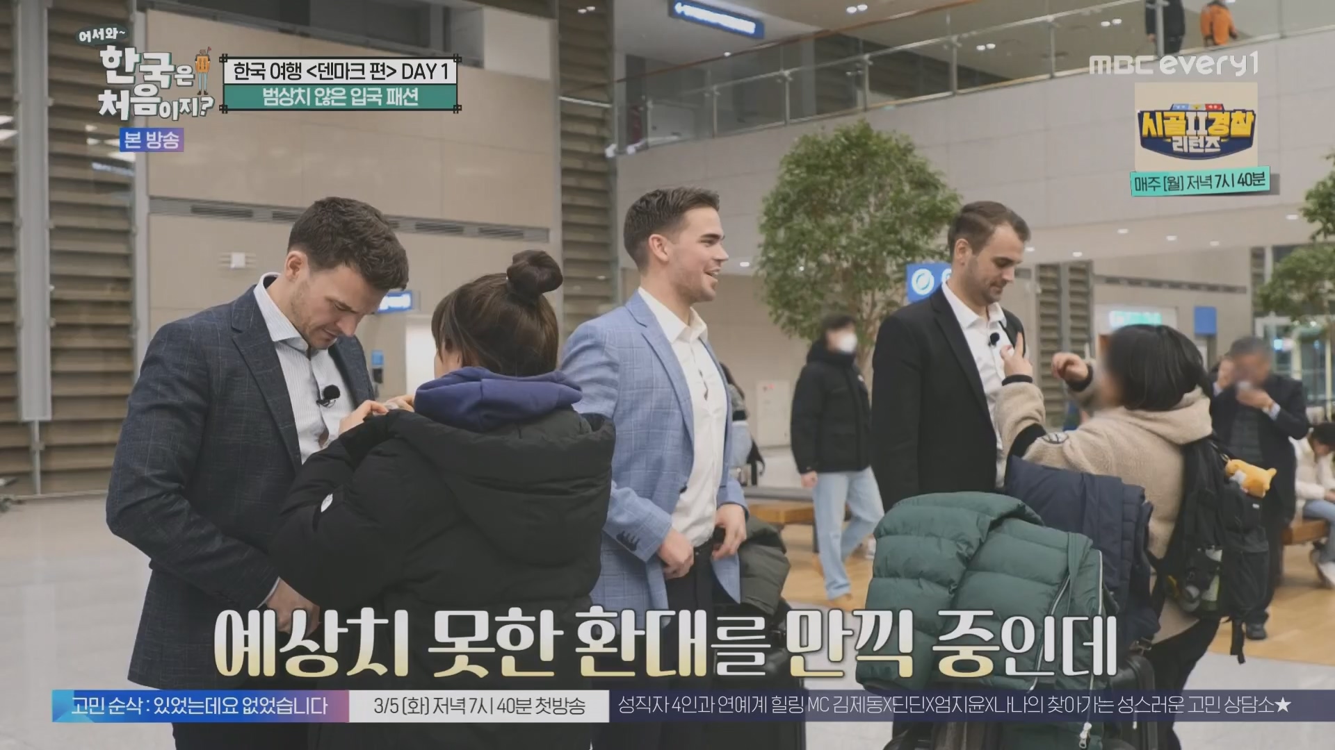 어서와~ 한국은 처음이지.E335.240215p.H264-F1RST.mp4_20240216_203827.413.jpg