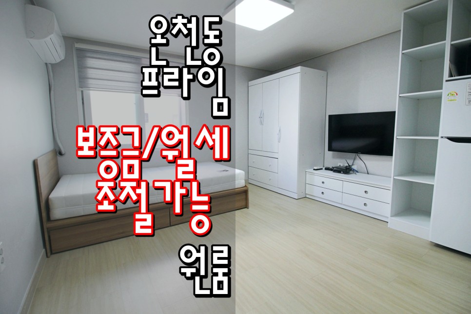  동래원룸 수안원룸 수안역원룸 온천동원룸 '프라임'
