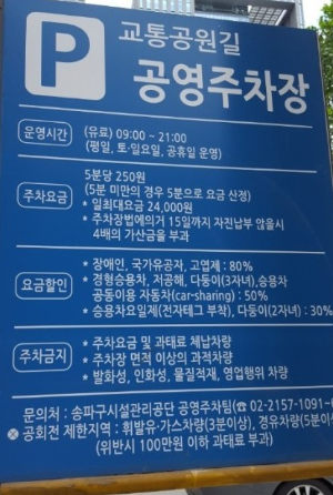 공영주차장