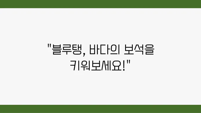 해수어 수명과 사육 난이도: 블루탱의 매력 속으로