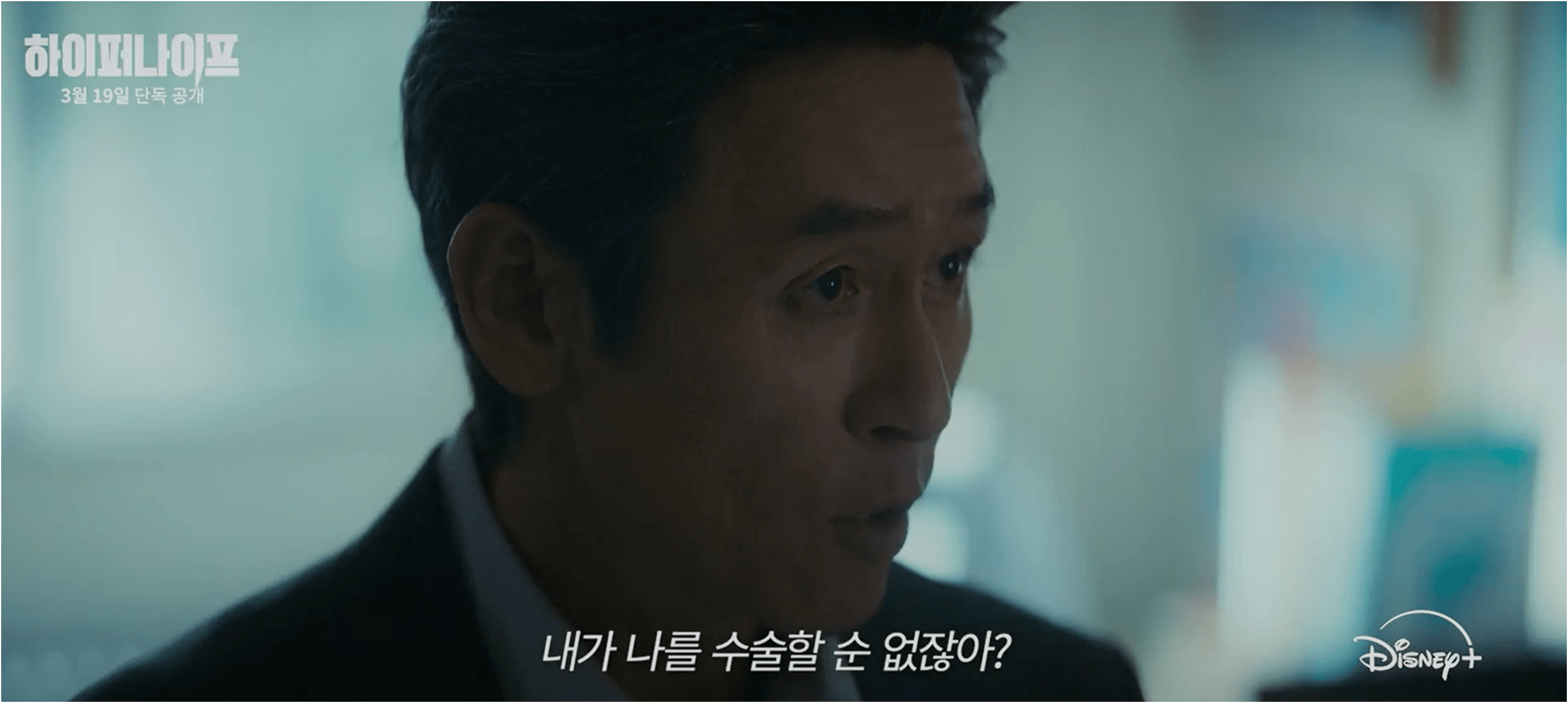 하이퍼나이프 뜻, 원작, 줄거리, 박은빈, 설경구, 제작사