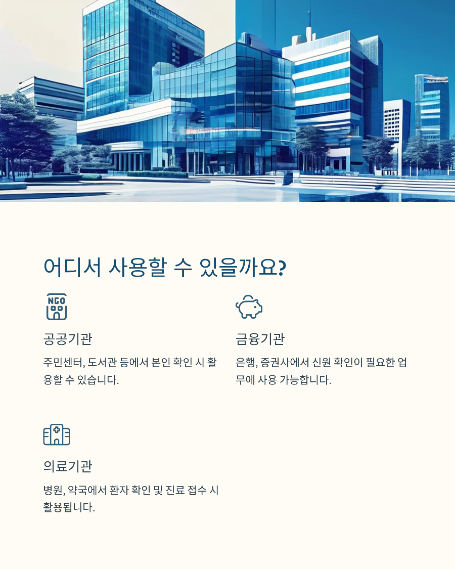 모바일 주민등록증 발급, 안 하면 손해?! 필수 정보 총정리