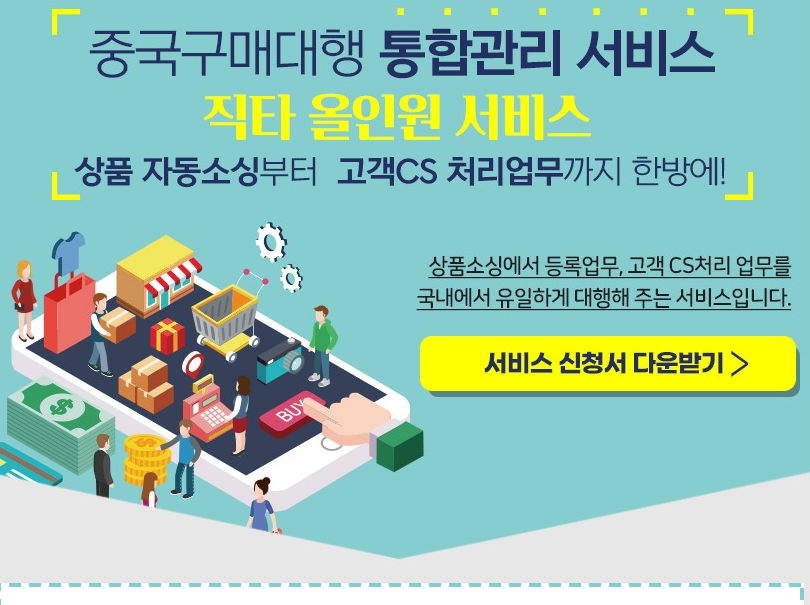  해외 구매 대행 사업 상품 등록 및 판매 프로세스 정리