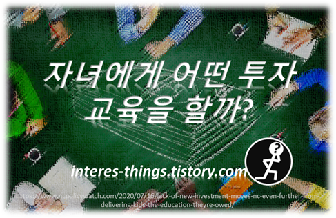  자녀에게 어떤 투자 교육을 할까?