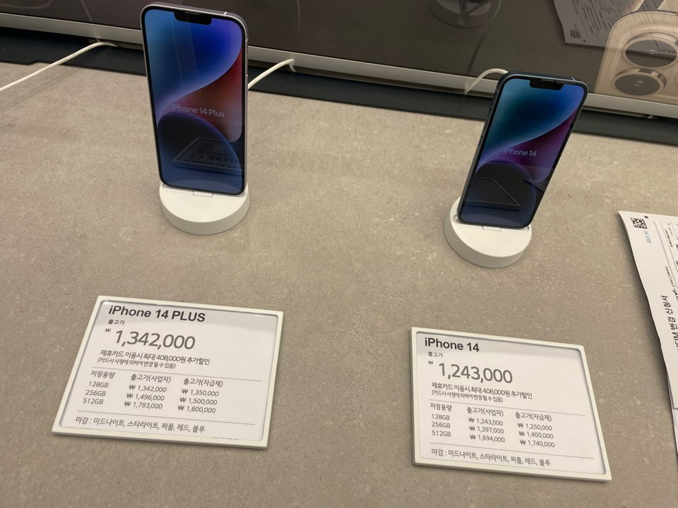 아이폰 14 플러스와 아이폰 14 가격